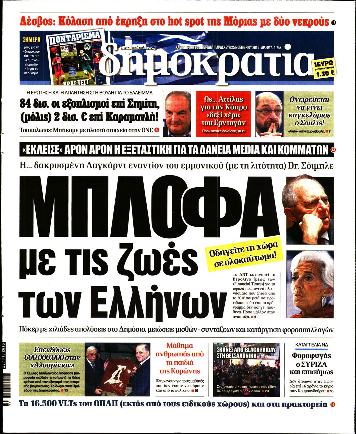 Εξώφυλο εφημερίδας ΔΗΜΟΚΡΑΤΙΑ 2016-11-25
