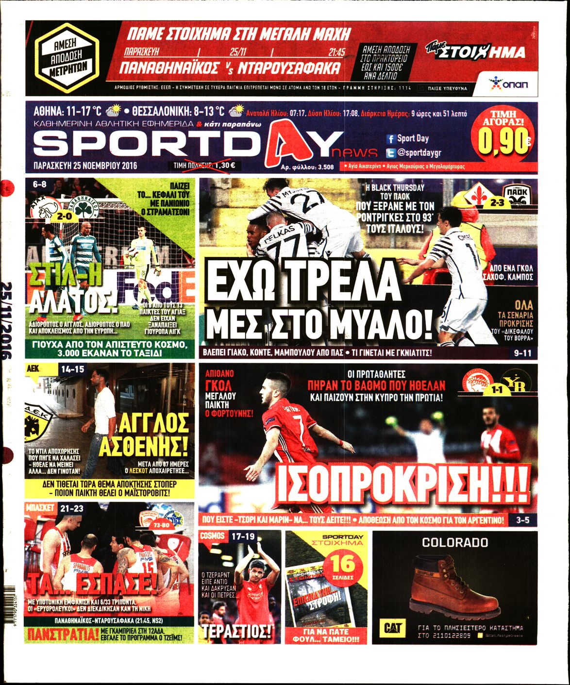 Εξώφυλο εφημερίδας SPORTDAY Thu, 24 Nov 2016 22:00:00 GMT
