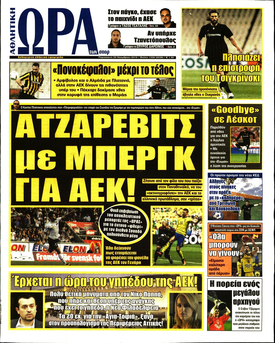 Εξώφυλο εφημερίδας ΩΡΑ ΓΙΑ ΣΠΟΡ 2016-11-25