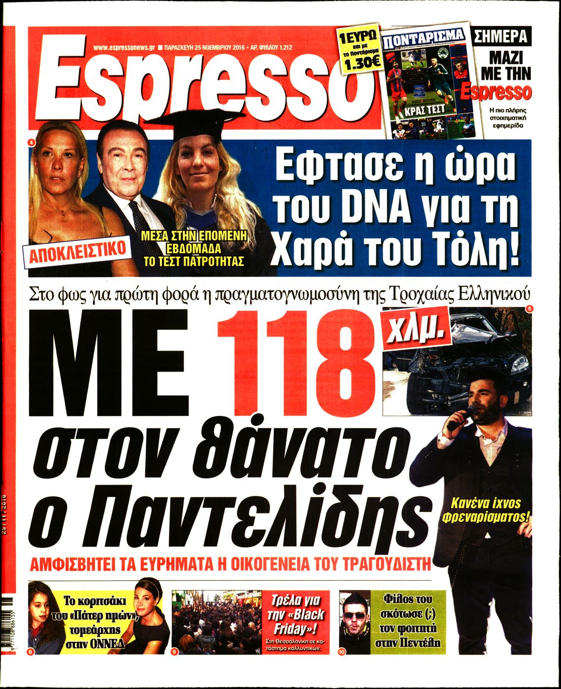 Εξώφυλο εφημερίδας ESPRESSO 2016-11-25