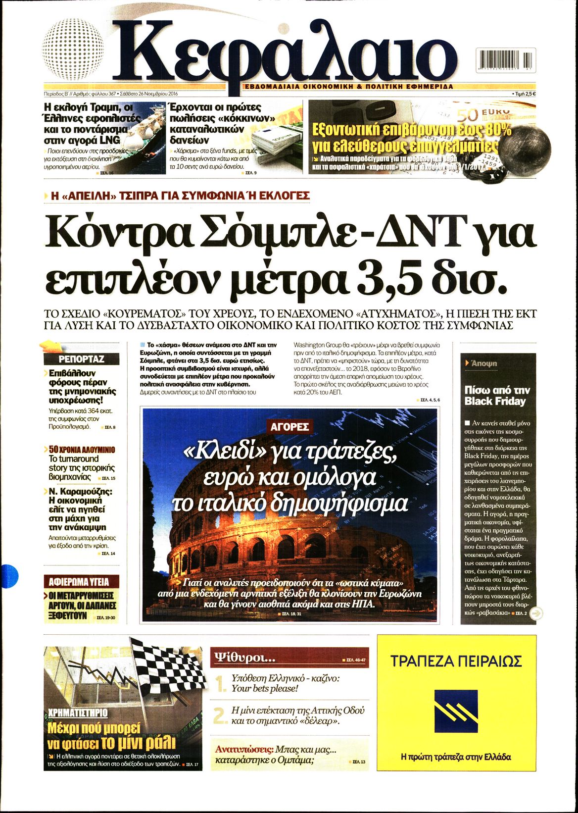Εξώφυλο εφημερίδας ΚΕΦΑΛΑΙΟ 2016-11-26