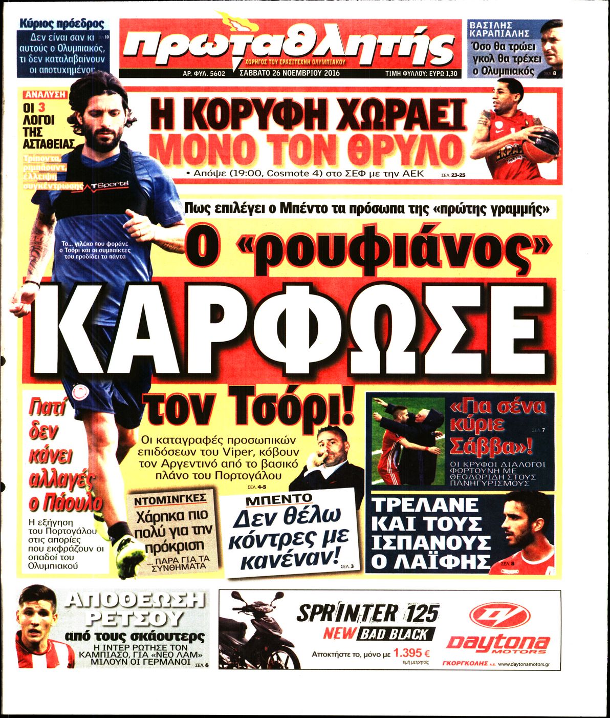 Εξώφυλο εφημερίδας ΠΡΩΤΑΘΛΗΤΗΣ Fri, 25 Nov 2016 22:00:00 GMT