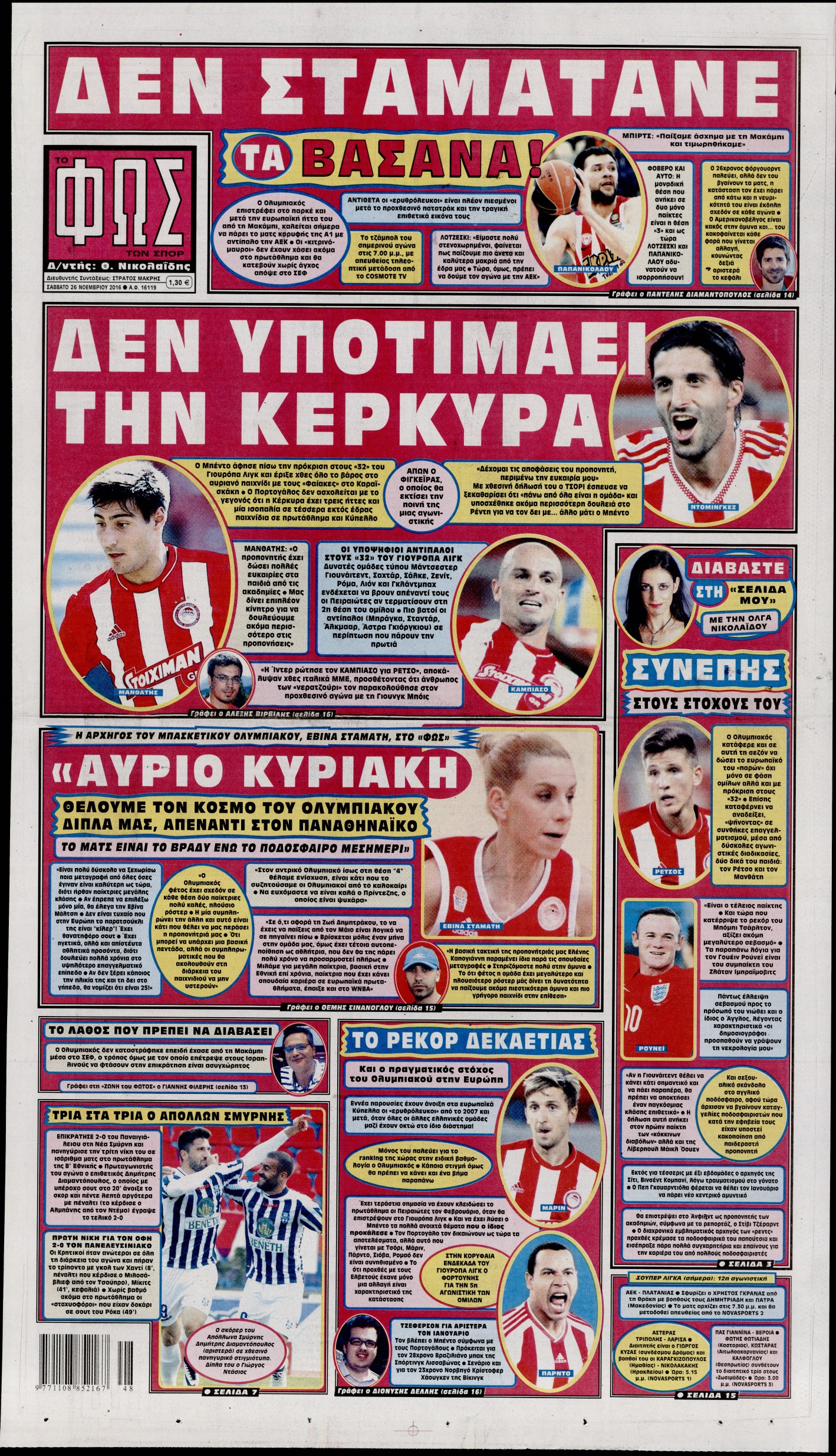 Εξώφυλο εφημερίδας ΦΩΣ ΤΩΝ ΣΠΟΡ 2016-11-26