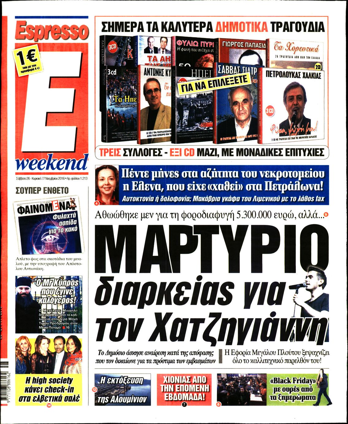 Εξώφυλο εφημερίδας ESPRESSO 2016-11-26