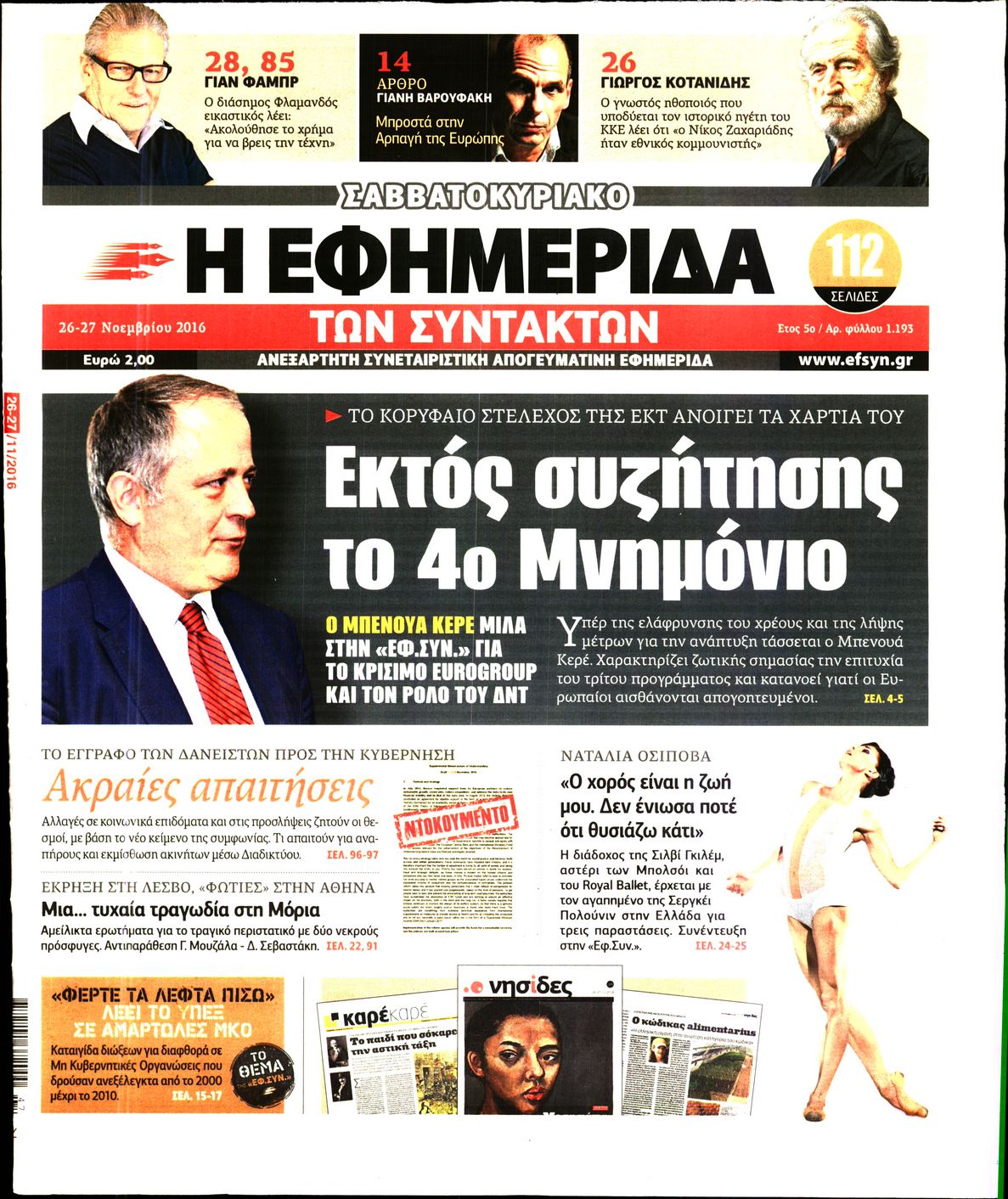 Εξώφυλο εφημερίδας ΤΩΝ ΣΥΝΤΑΚΤΩΝ 2016-11-26