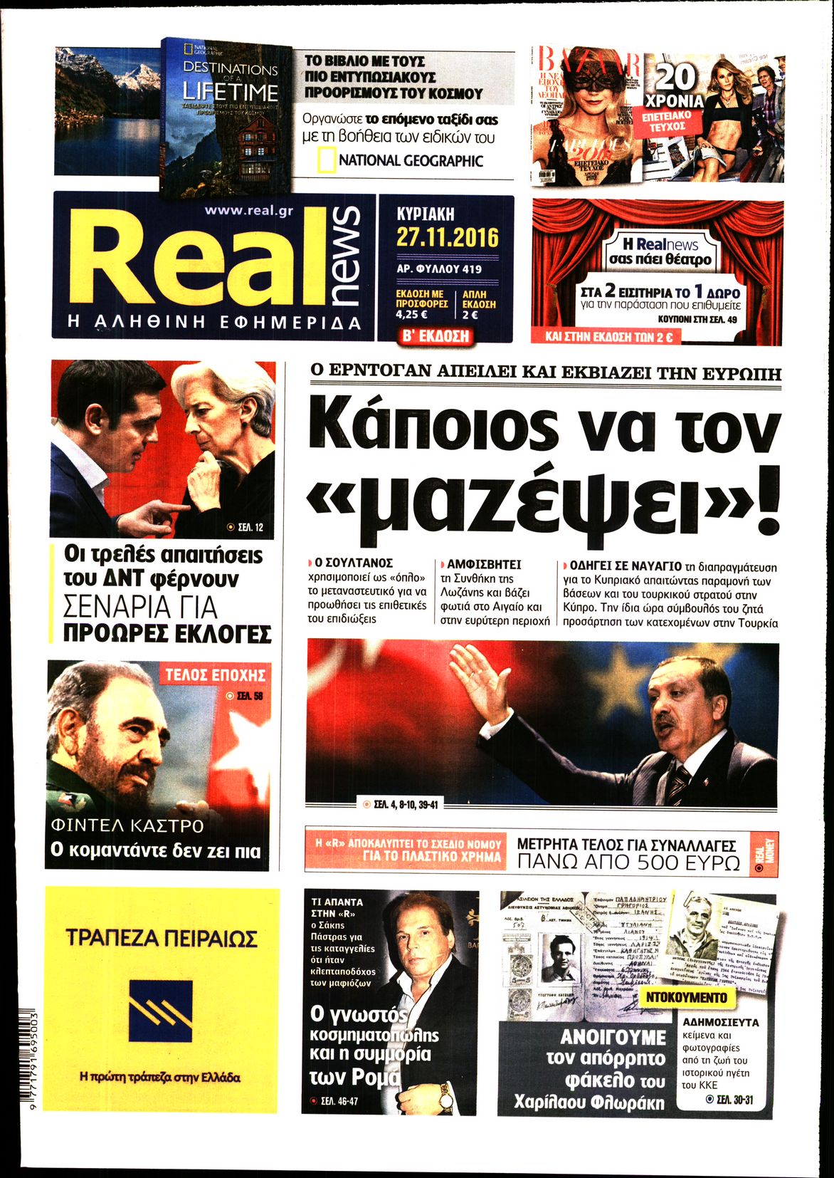 Εξώφυλο εφημερίδας REAL NEWS 2016-11-27