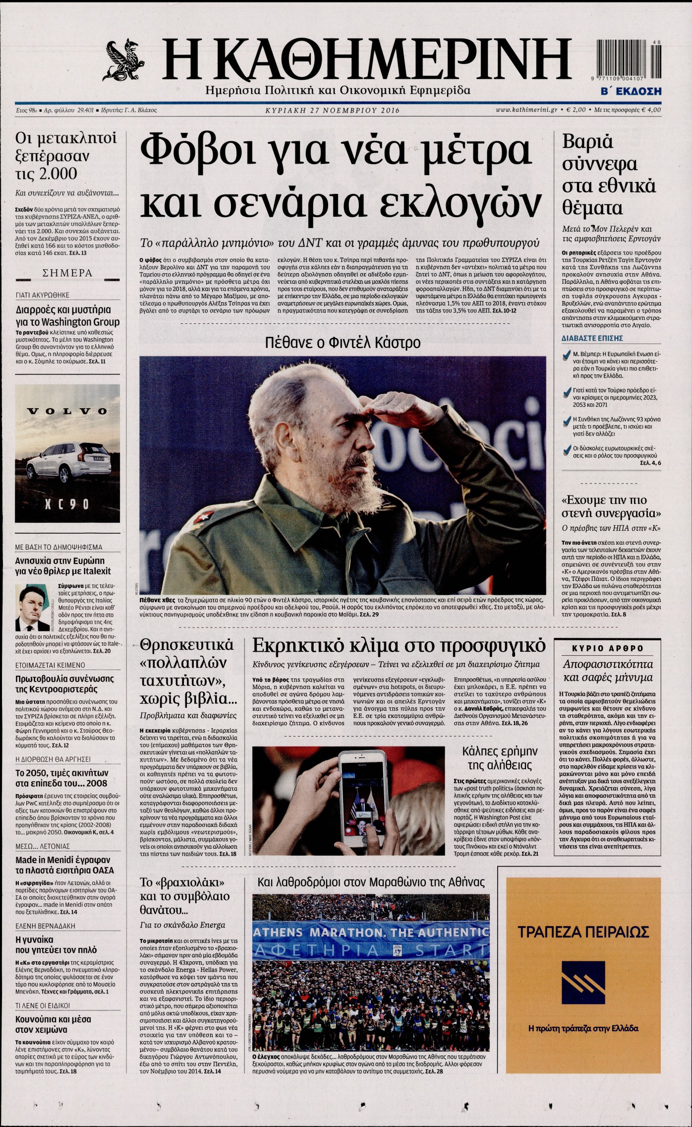 Εξώφυλο εφημερίδας ΚΑΘΗΜΕΡΙΝΗ 2016-11-27