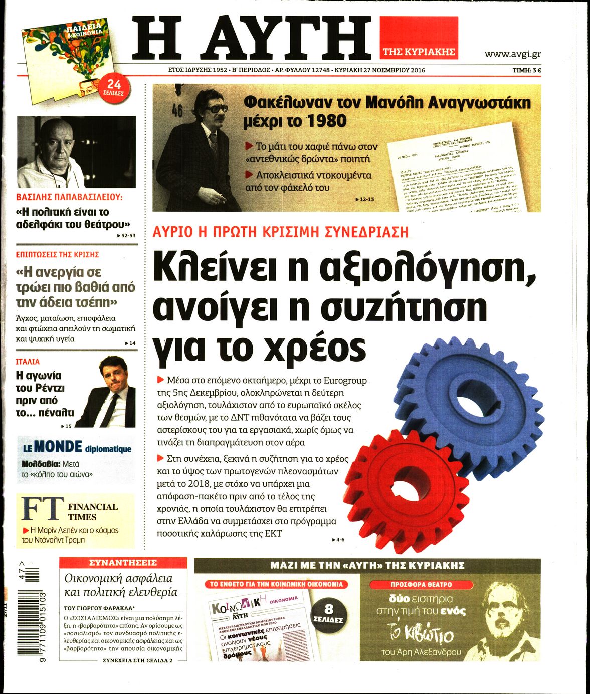 Εξώφυλο εφημερίδας ΑΥΓΗ 2016-11-27