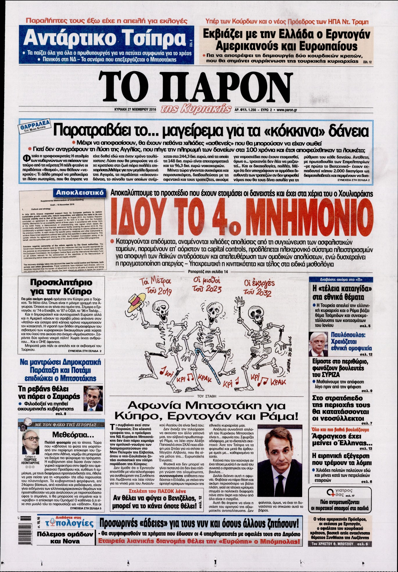 Εξώφυλο εφημερίδας ΤΟ ΠΑΡΟΝ 2016-11-27