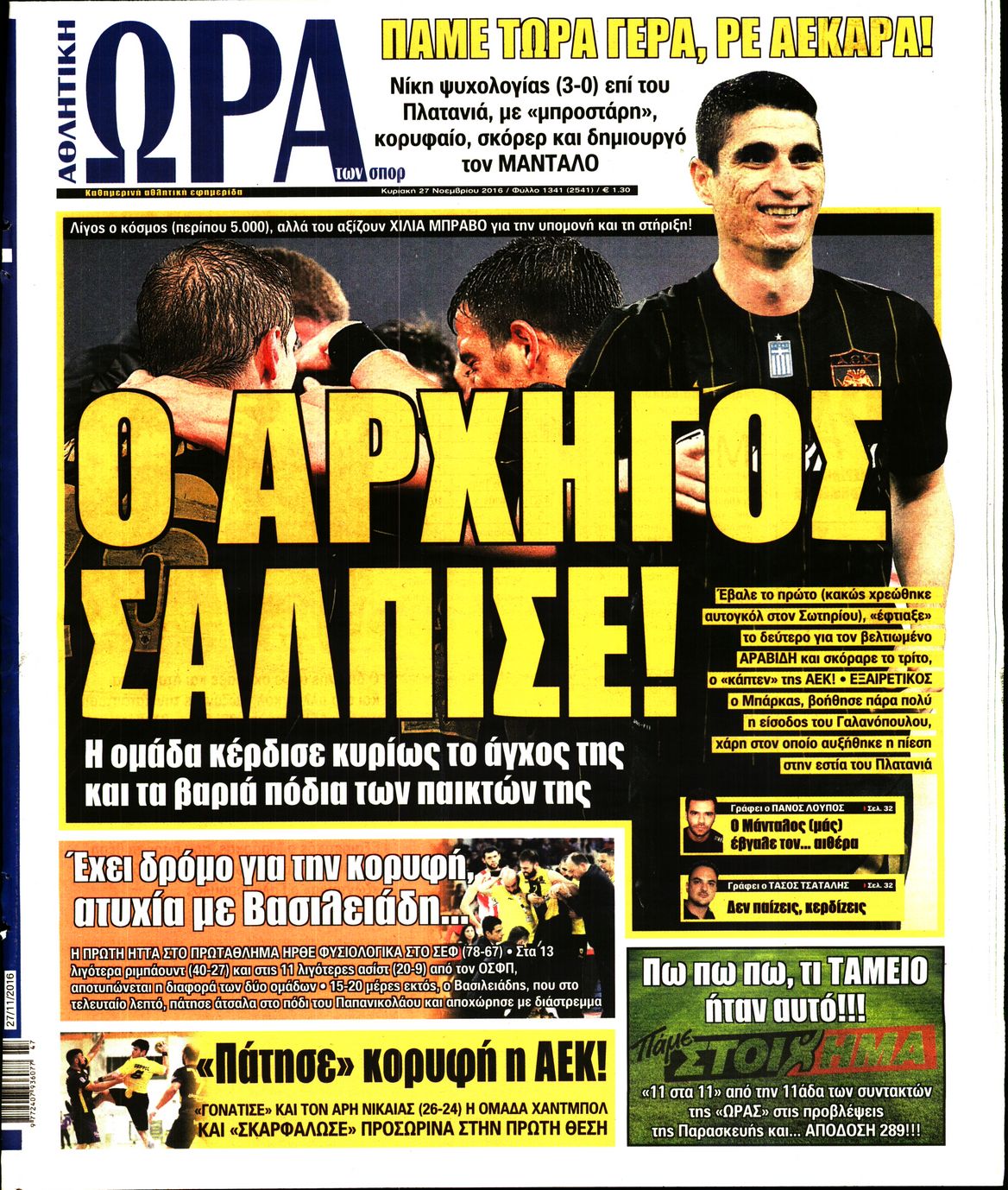 Εξώφυλο εφημερίδας ΩΡΑ ΓΙΑ ΣΠΟΡ 2016-11-27