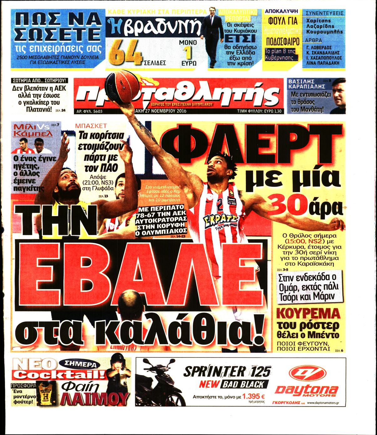 Εξώφυλο εφημερίδας ΠΡΩΤΑΘΛΗΤΗΣ 2016-11-27