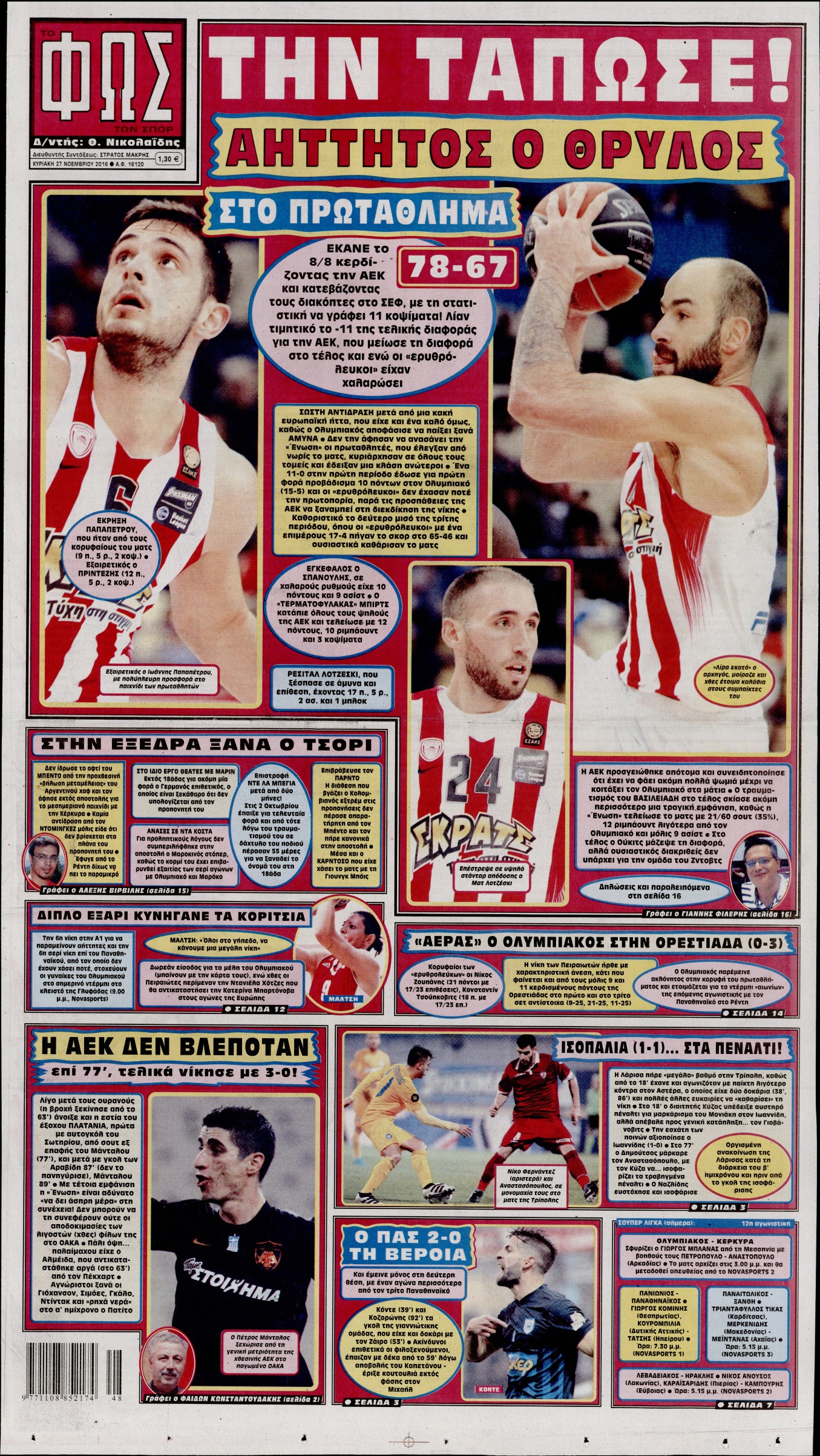 Εξώφυλο εφημερίδας ΦΩΣ ΤΩΝ ΣΠΟΡ 2016-11-27