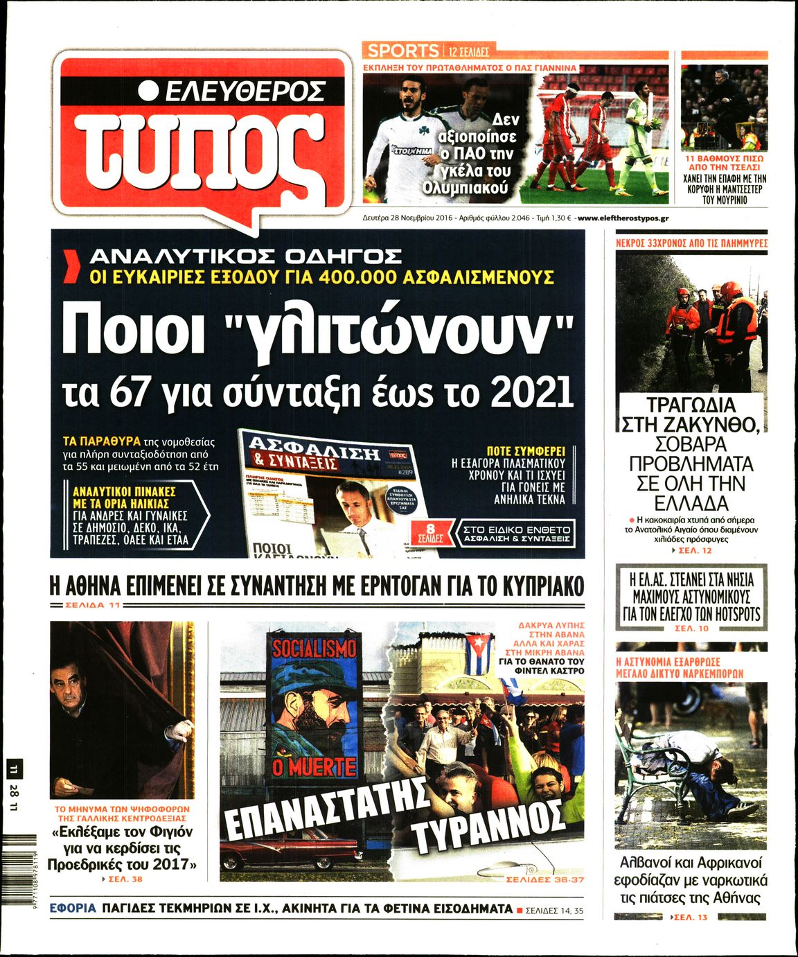 Εξώφυλο εφημερίδας ΕΛΕΥΘΕΡΟΣ ΤΥΠΟΣ 2016-11-28