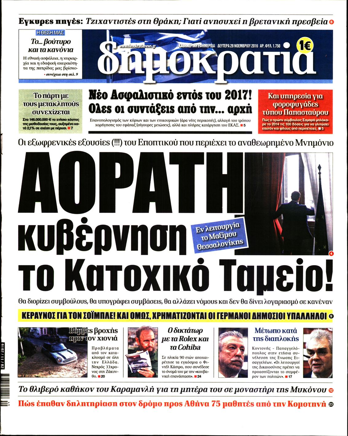 Εξώφυλο εφημερίδας ΔΗΜΟΚΡΑΤΙΑ 2016-11-28