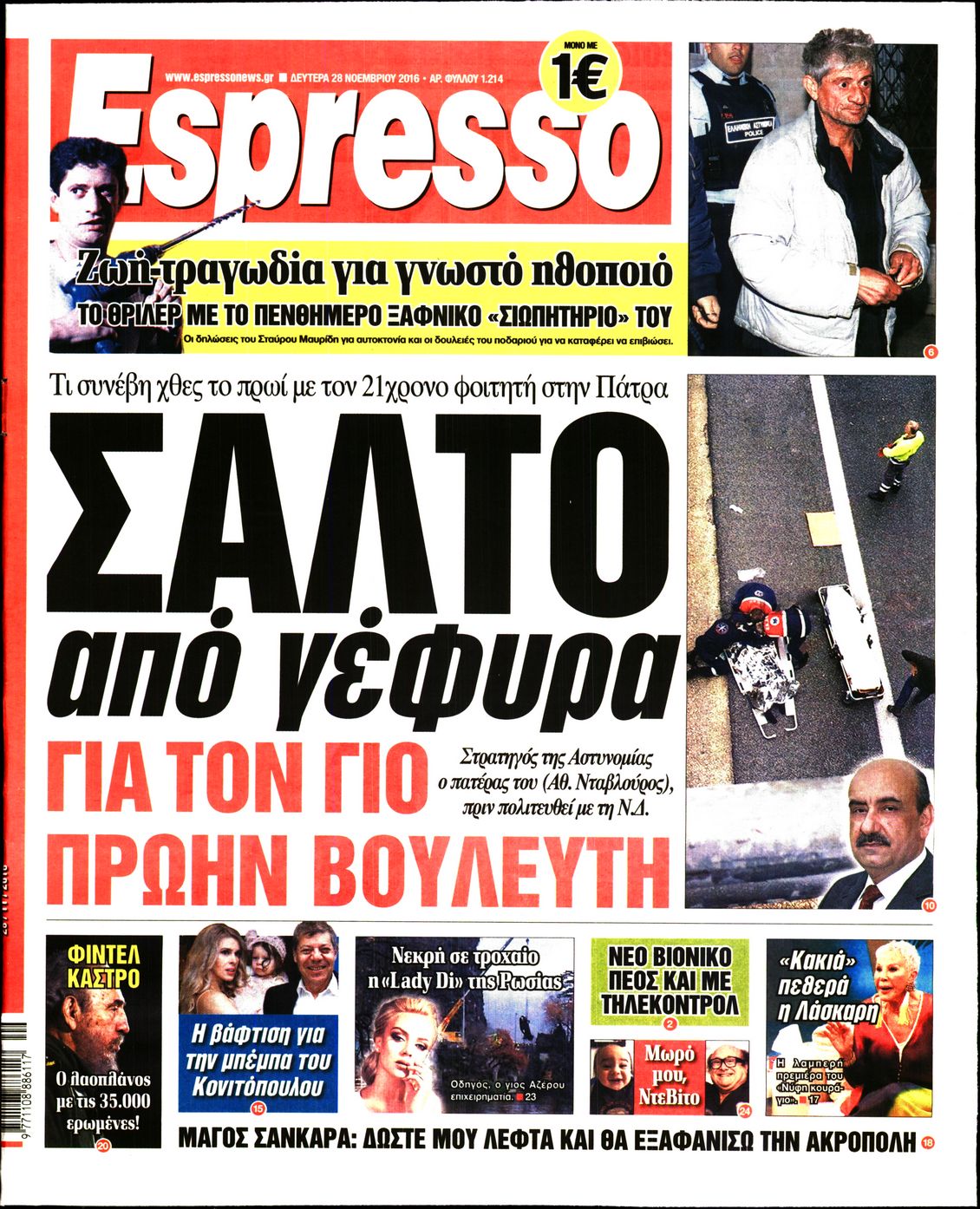 Εξώφυλο εφημερίδας ESPRESSO 2016-11-28