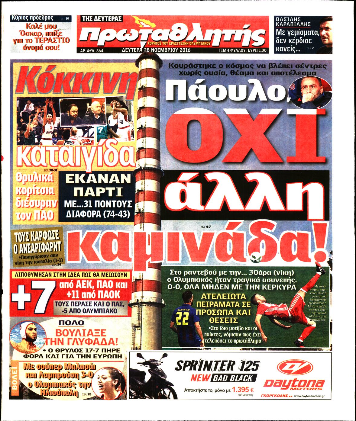 Εξώφυλο εφημερίδας ΠΡΩΤΑΘΛΗΤΗΣ 2016-11-28