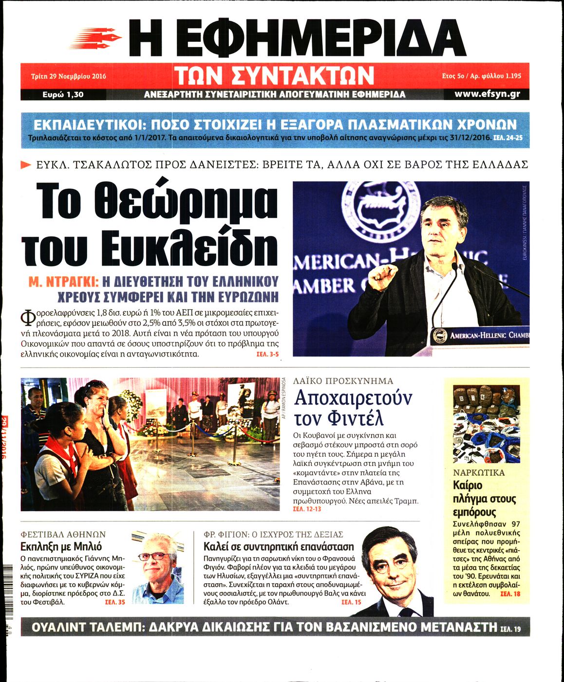 Εξώφυλο εφημερίδας ΤΩΝ ΣΥΝΤΑΚΤΩΝ 2016-11-29