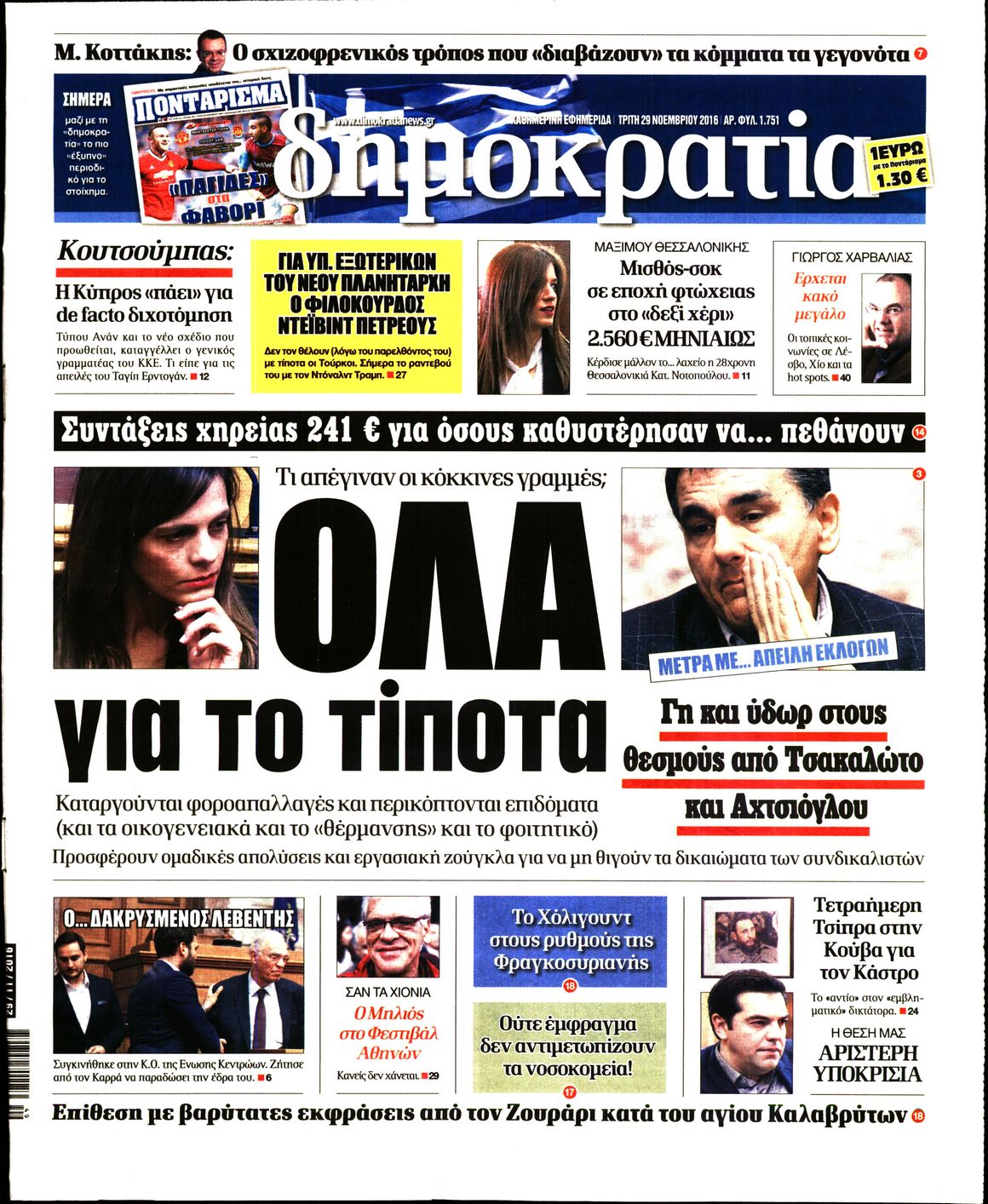 Εξώφυλο εφημερίδας ΔΗΜΟΚΡΑΤΙΑ 2016-11-29