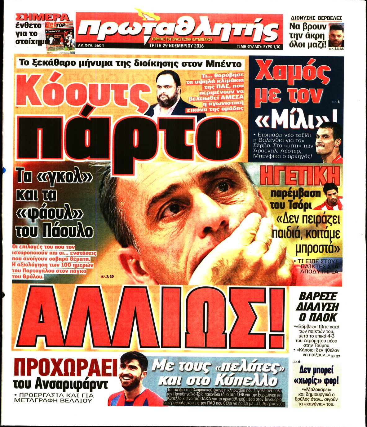Εξώφυλο εφημερίδας ΠΡΩΤΑΘΛΗΤΗΣ 2016-11-29