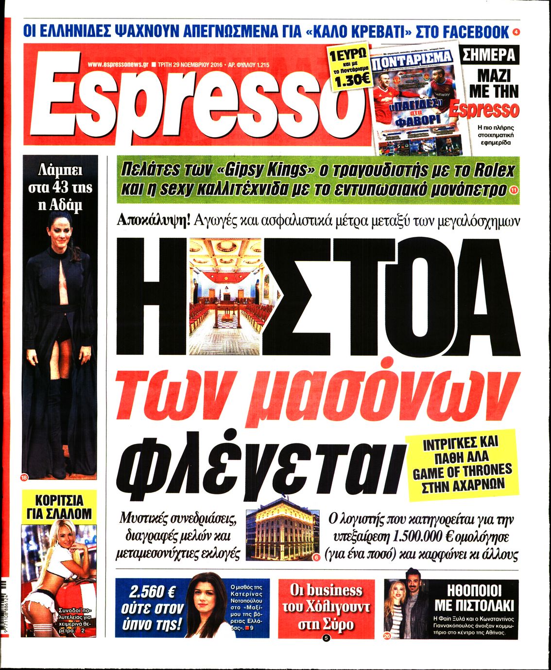 Εξώφυλο εφημερίδας ESPRESSO 2016-11-29