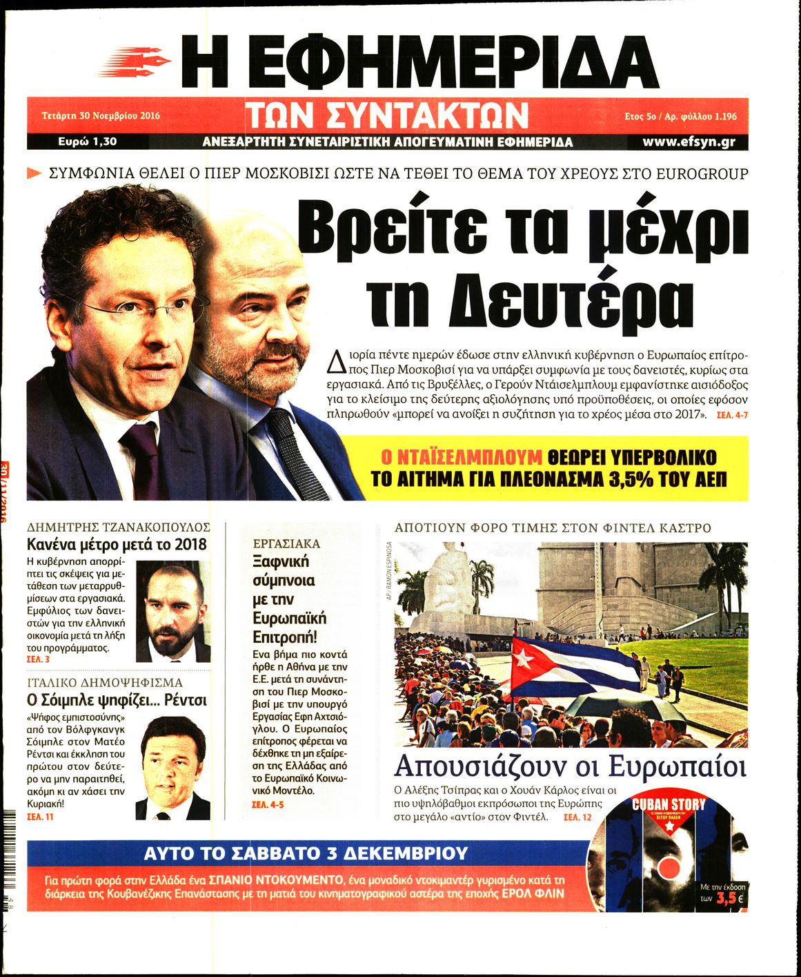 Εξώφυλο εφημερίδας ΤΩΝ ΣΥΝΤΑΚΤΩΝ 2016-11-30