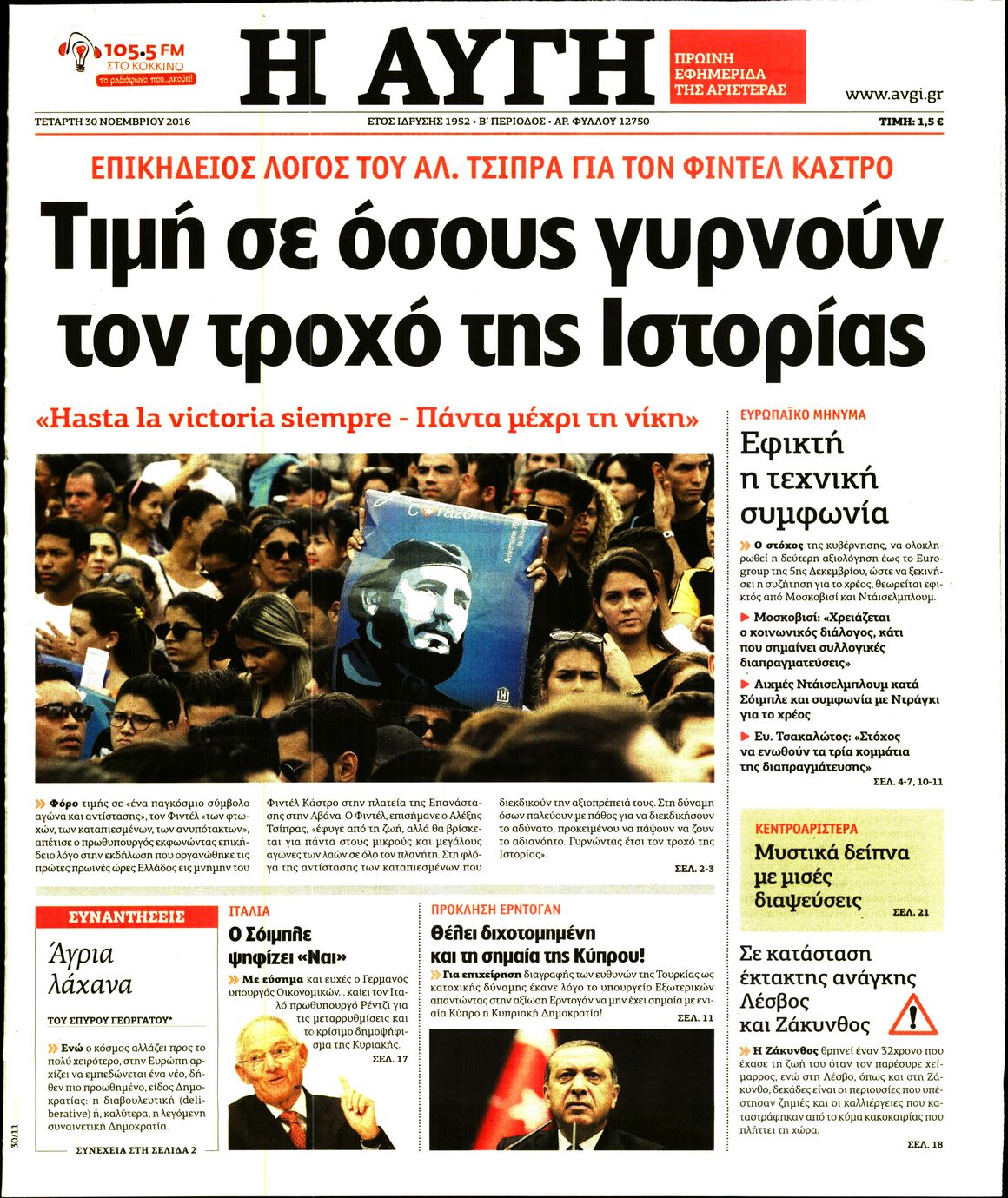Εξώφυλο εφημερίδας ΑΥΓΗ 2016-11-30