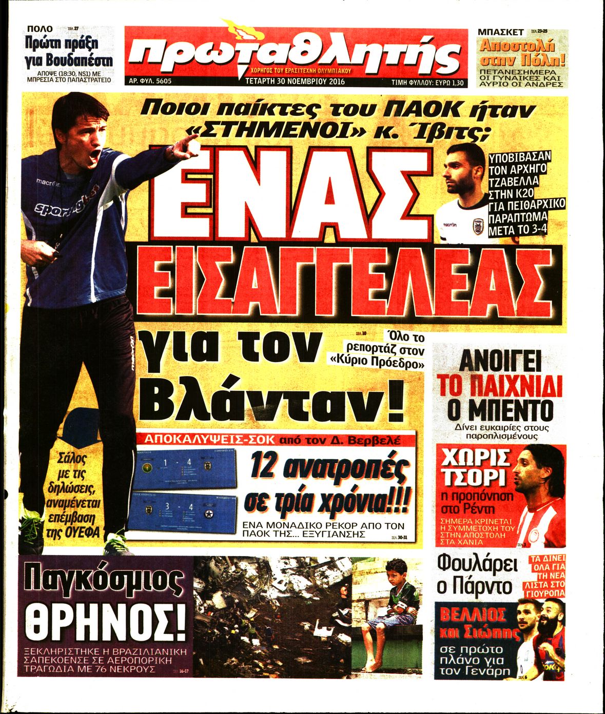 Εξώφυλο εφημερίδας ΠΡΩΤΑΘΛΗΤΗΣ 2016-11-30
