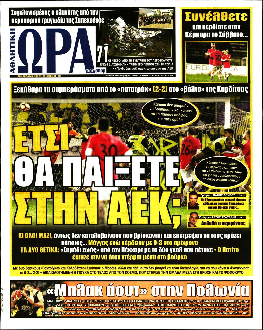 Εξώφυλο εφημερίδας ΩΡΑ ΓΙΑ ΣΠΟΡ 2016-11-30