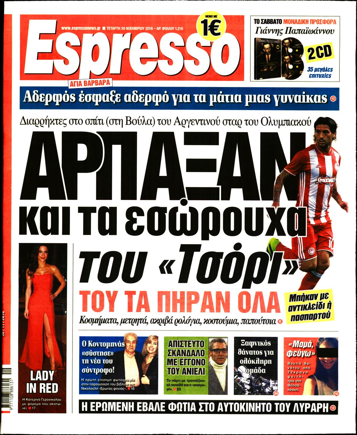Εξώφυλο εφημερίδας ESPRESSO 2016-11-30