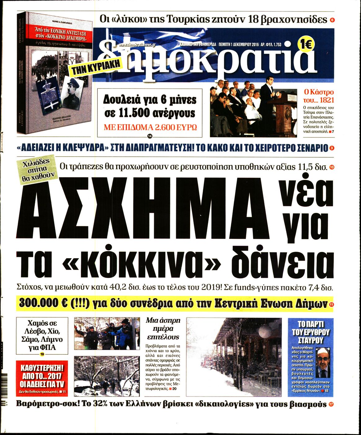 Εξώφυλο εφημερίδας ΔΗΜΟΚΡΑΤΙΑ Wed, 30 Nov 2016 22:00:00 GMT