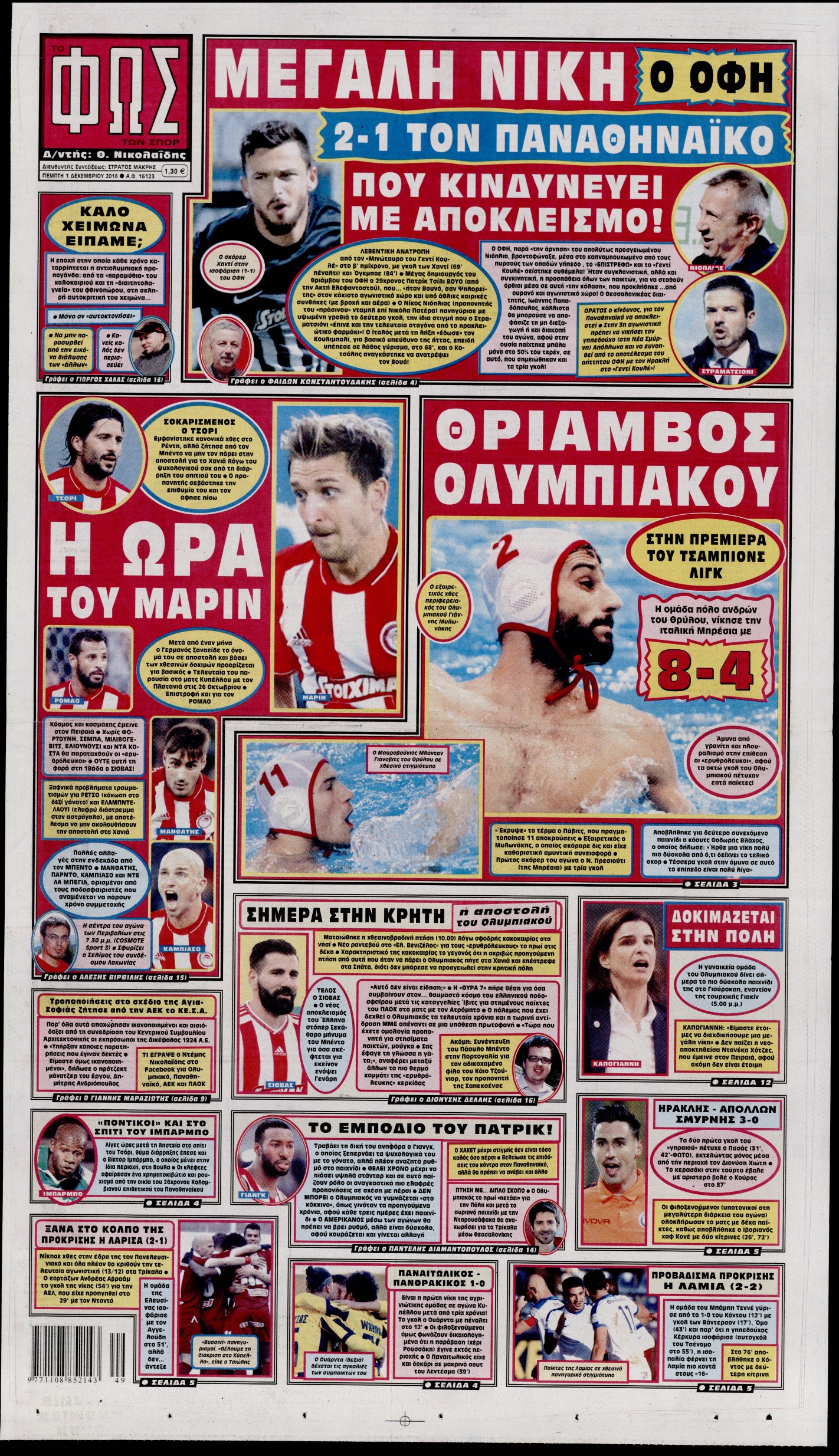 Εξώφυλο εφημερίδας ΦΩΣ ΤΩΝ ΣΠΟΡ 2016-12-01