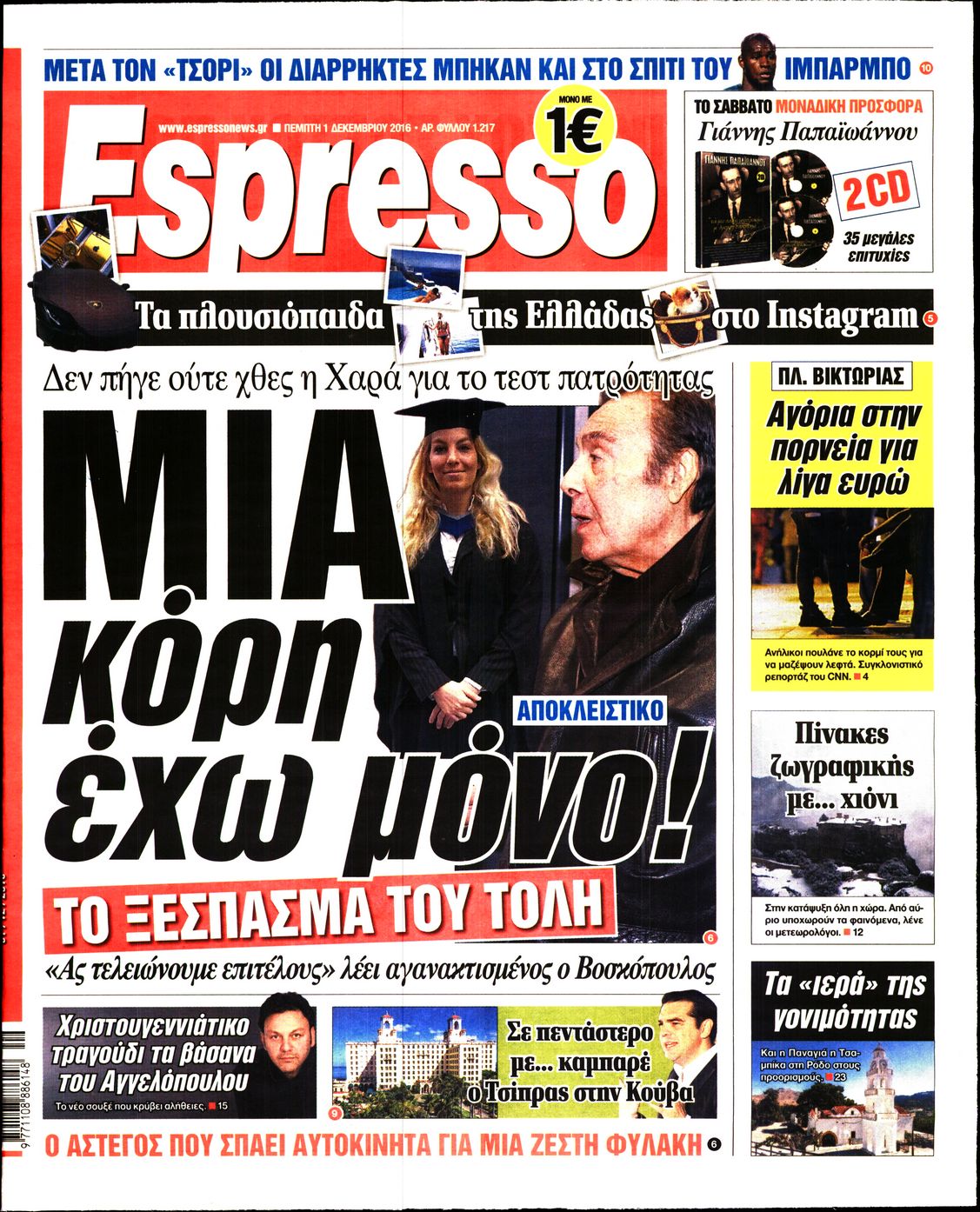 Εξώφυλο εφημερίδας ESPRESSO 2016-12-01