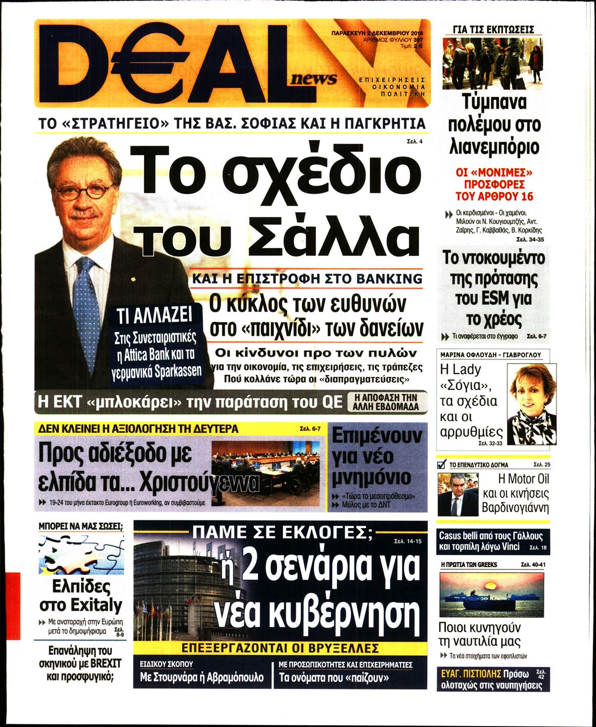 Εξώφυλο εφημερίδας DEAL NEWS 2016-12-02