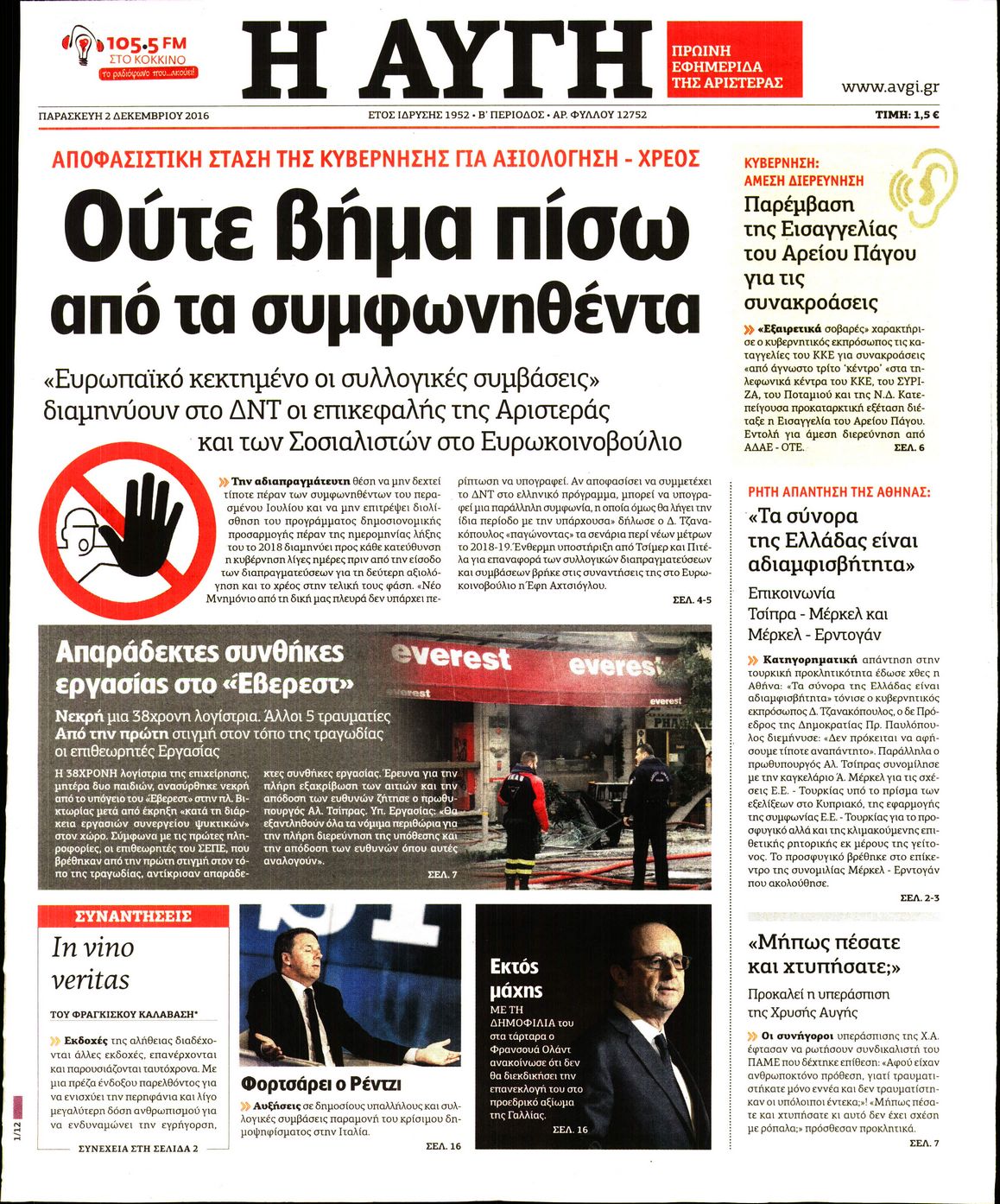 Εξώφυλο εφημερίδας ΑΥΓΗ 2016-12-02