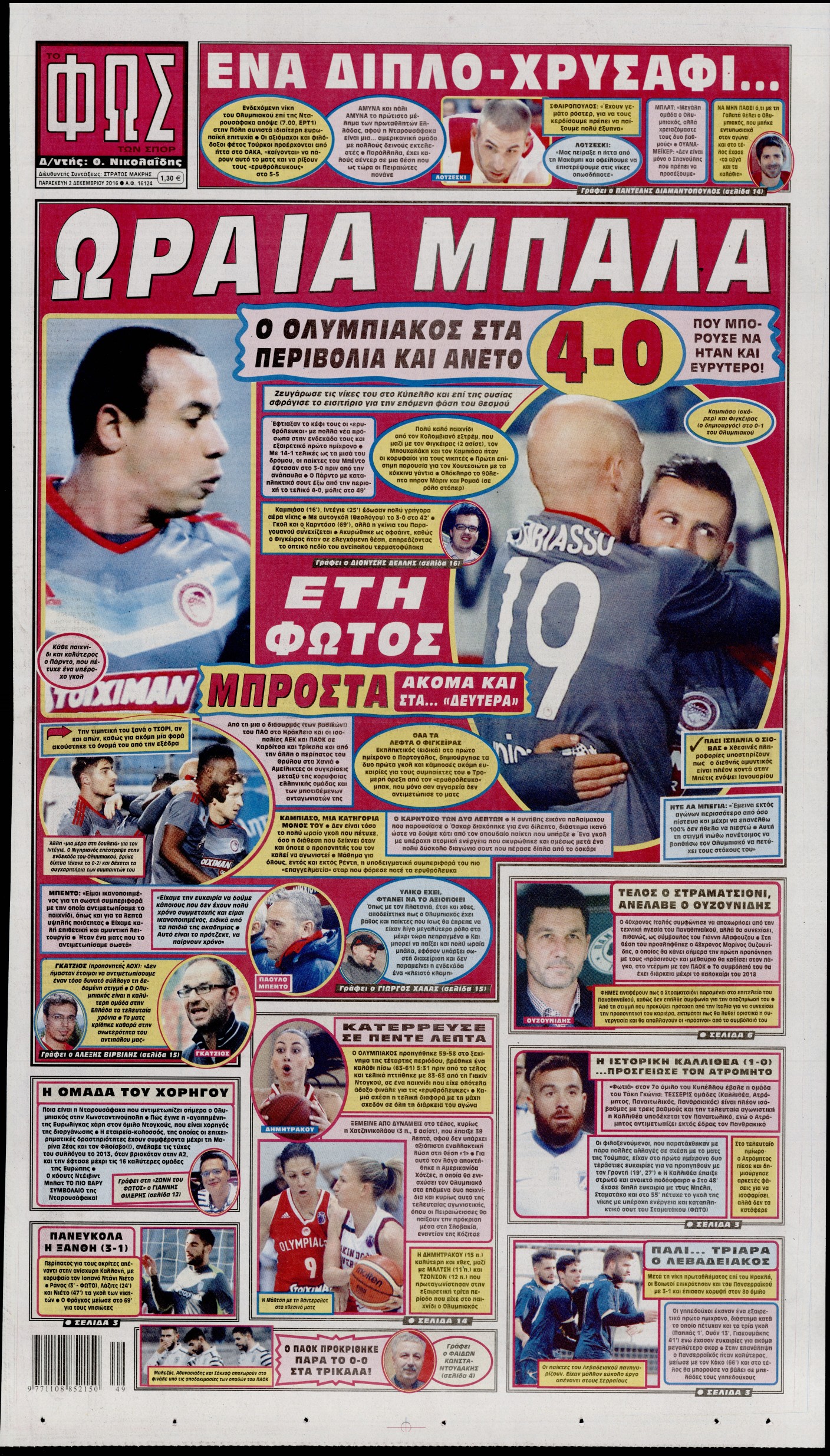Εξώφυλο εφημερίδας ΦΩΣ ΤΩΝ ΣΠΟΡ 2016-12-02