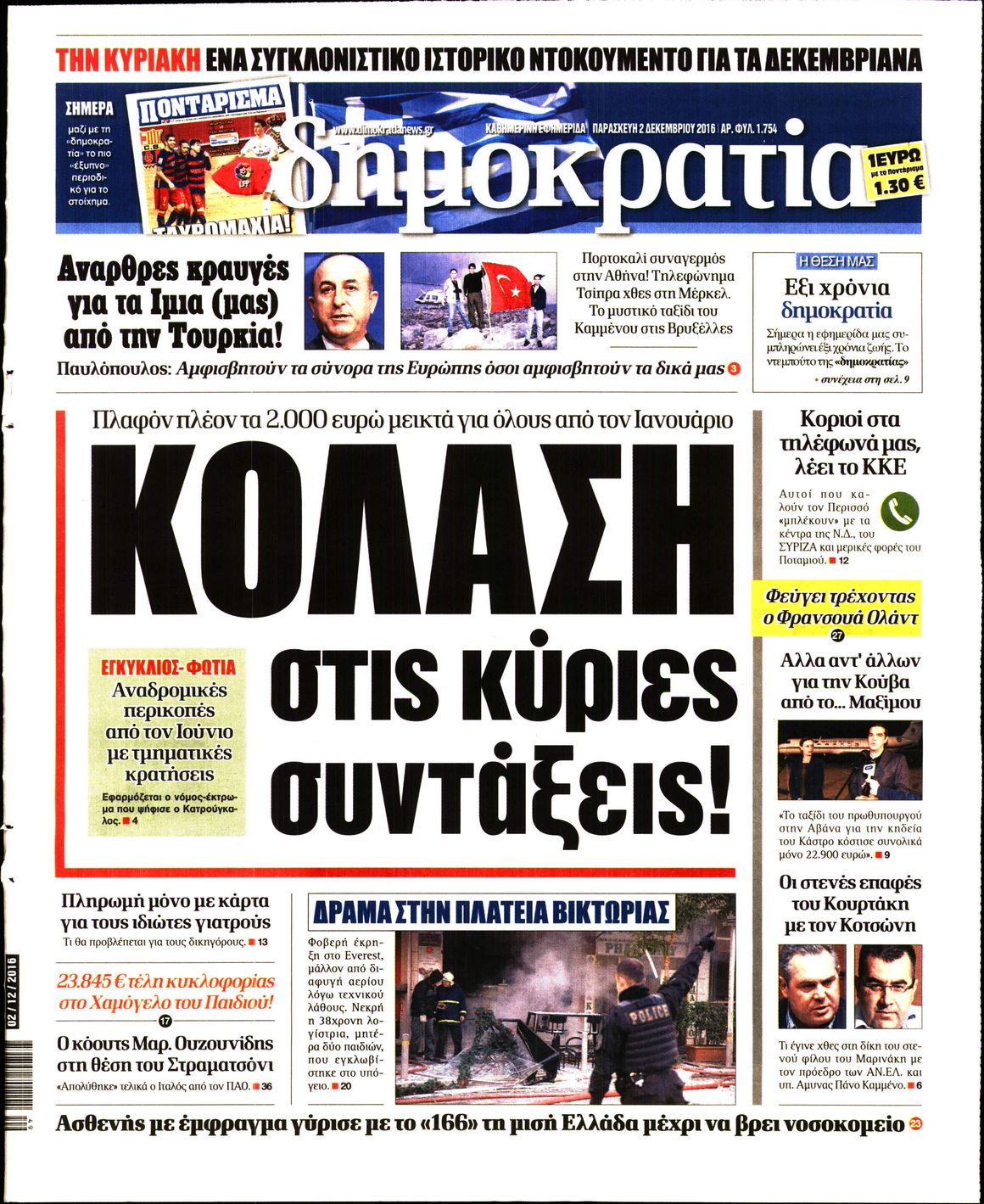Εξώφυλο εφημερίδας ΔΗΜΟΚΡΑΤΙΑ Thu, 01 Dec 2016 22:00:00 GMT