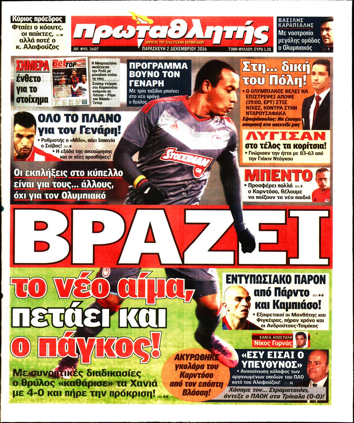Εξώφυλο εφημερίδας ΠΡΩΤΑΘΛΗΤΗΣ 2016-12-02