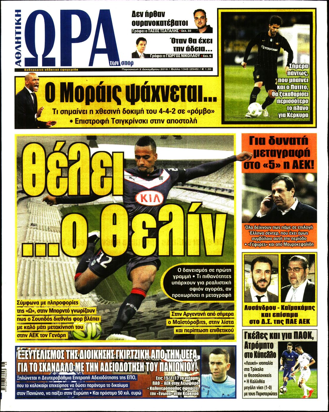 Εξώφυλο εφημερίδας ΩΡΑ ΓΙΑ ΣΠΟΡ 2016-12-02