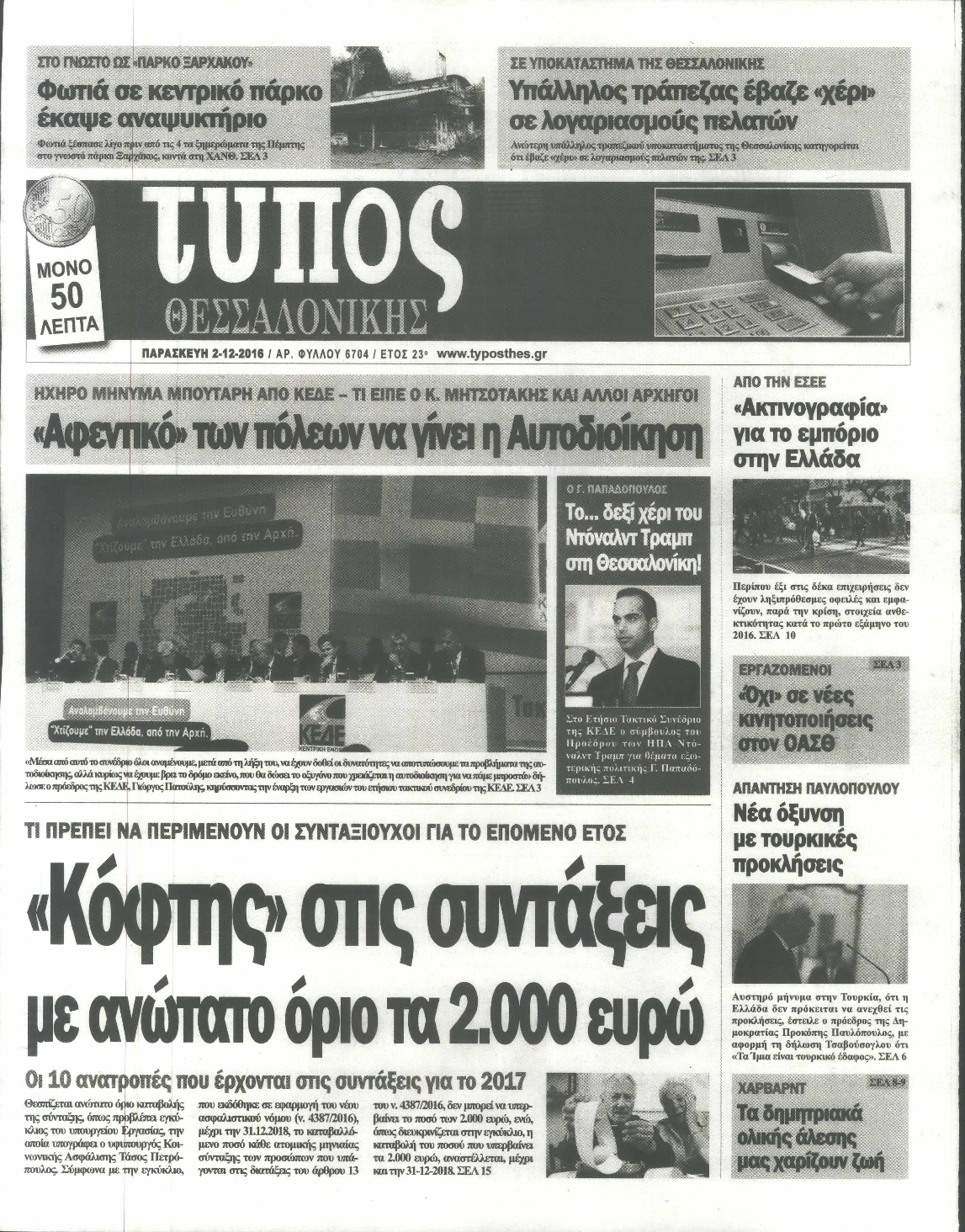 Εξώφυλο εφημερίδας ΤΥΠΟΣ ΘΕΣ/ΝΙΚΗΣ 2016-12-02