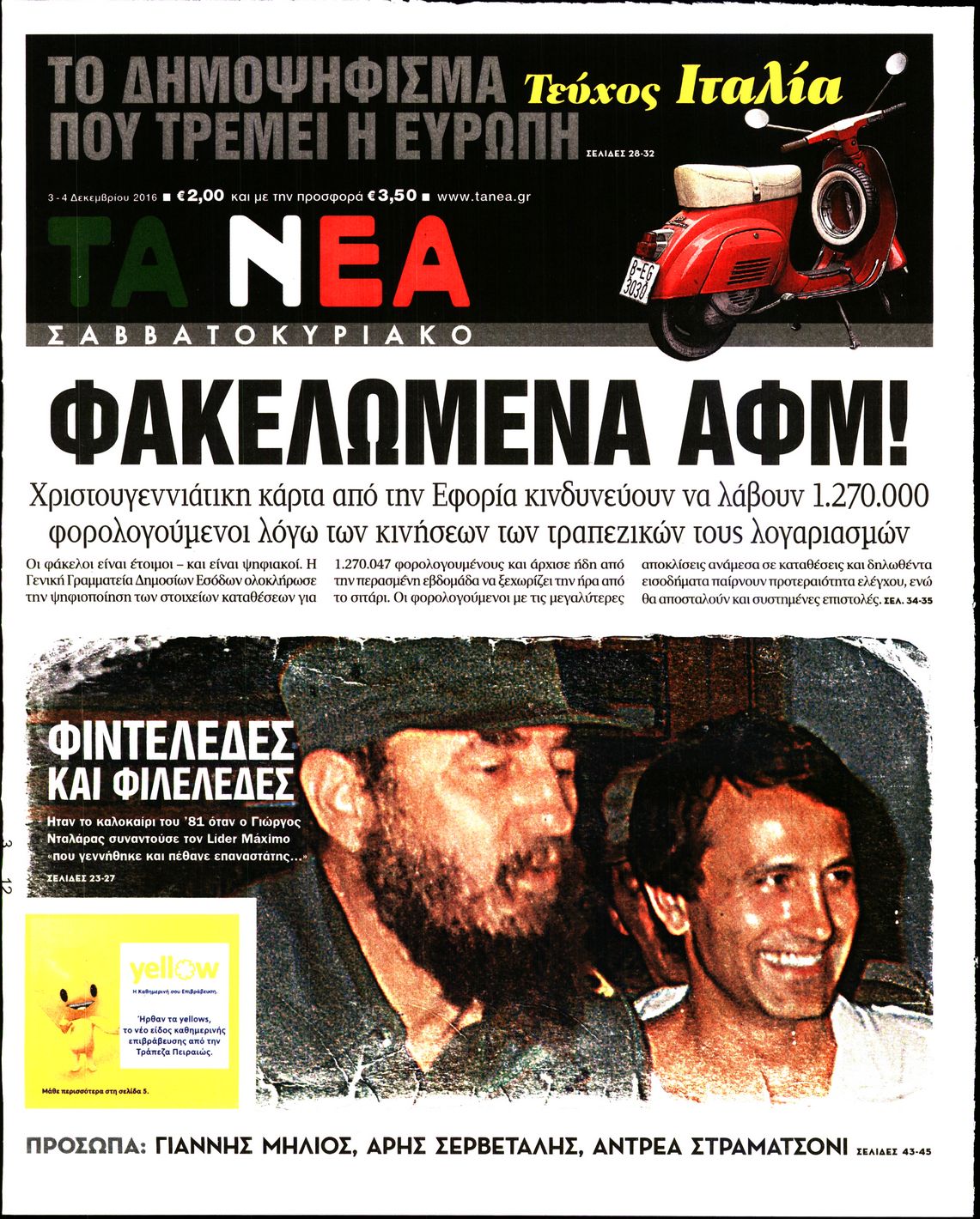 Εξώφυλο εφημερίδας ΤΑ ΝΕΑ 2016-12-03