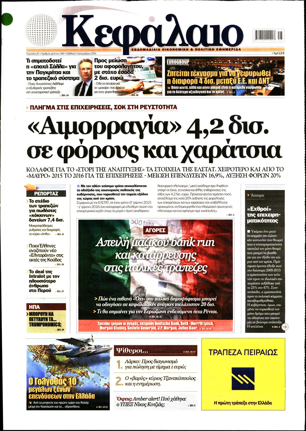 Εξώφυλο εφημερίδας ΚΕΦΑΛΑΙΟ 2016-12-03
