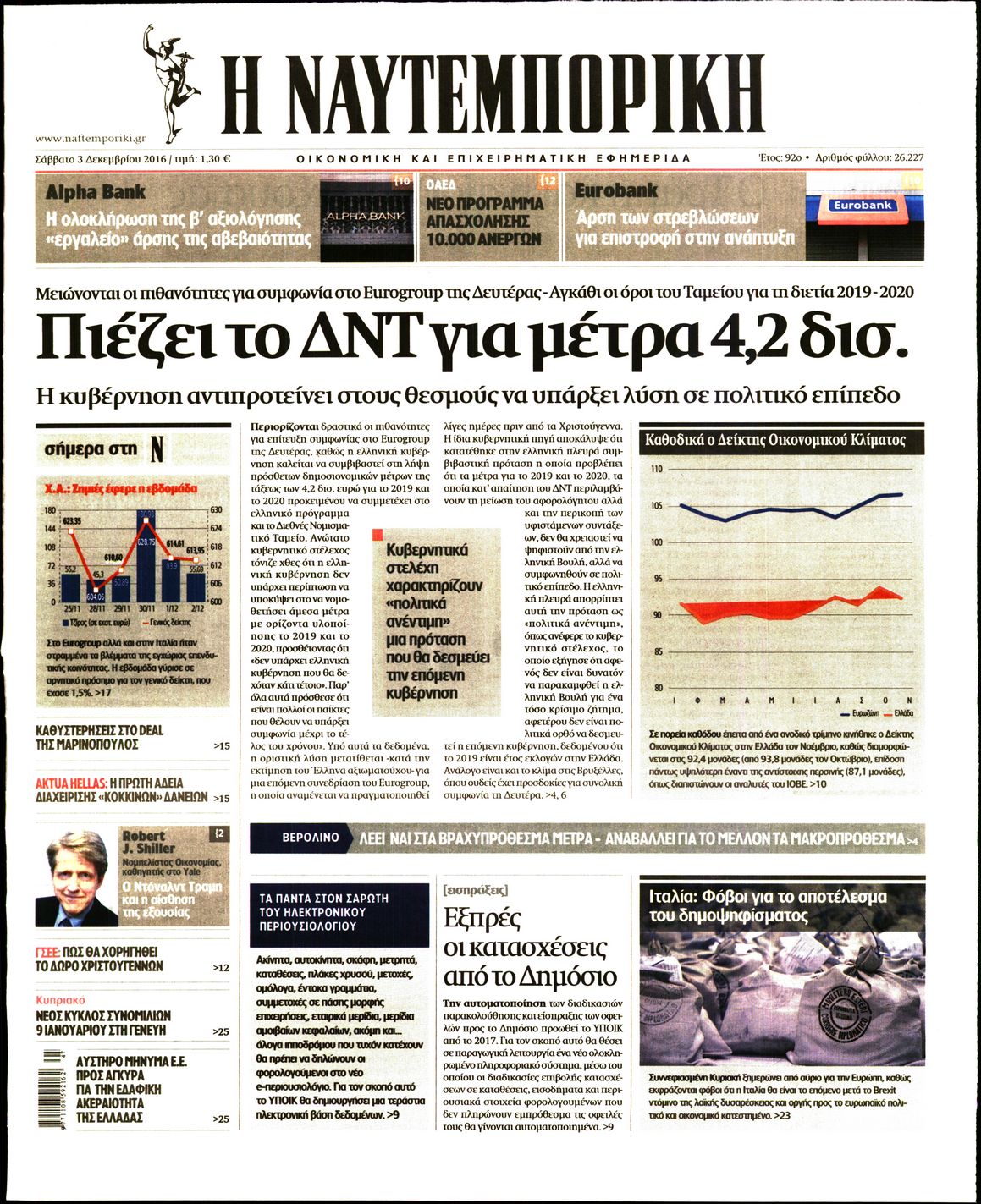 Εξώφυλο εφημερίδας ΝΑΥΤΕΜΠΟΡΙΚΗ 2016-12-03