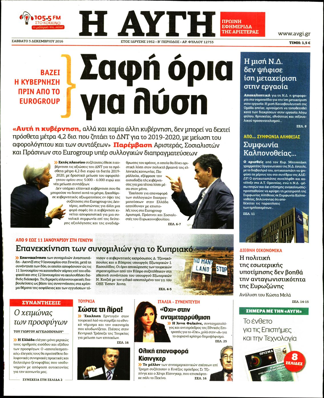 Εξώφυλο εφημερίδας ΑΥΓΗ 2016-12-03