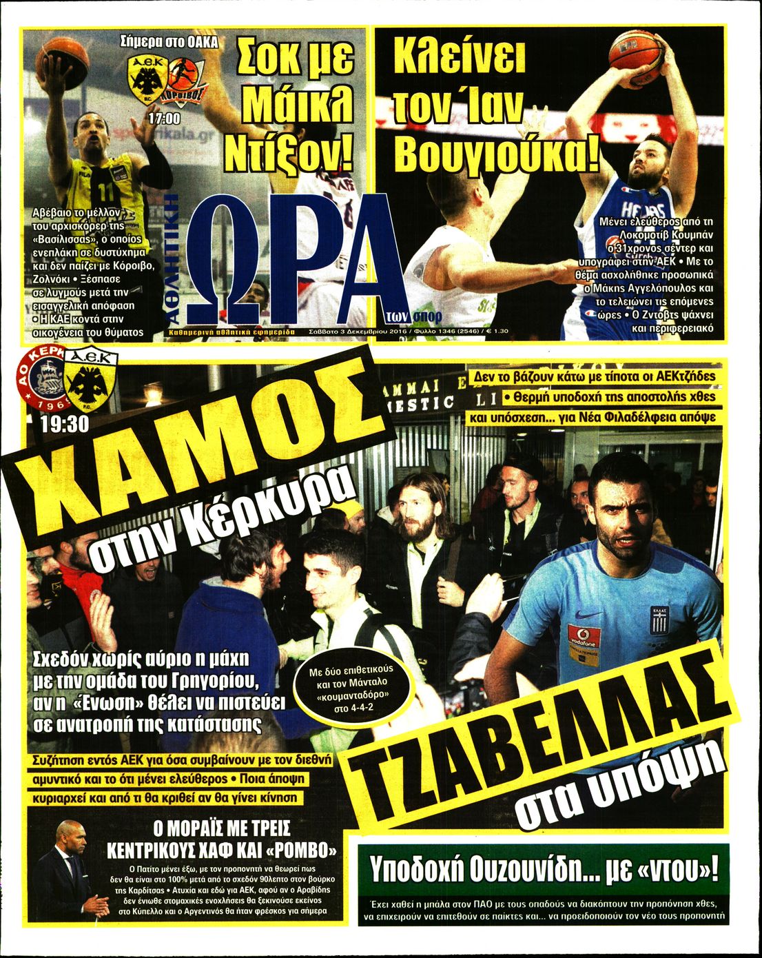Εξώφυλο εφημερίδας ΩΡΑ ΓΙΑ ΣΠΟΡ 2016-12-03