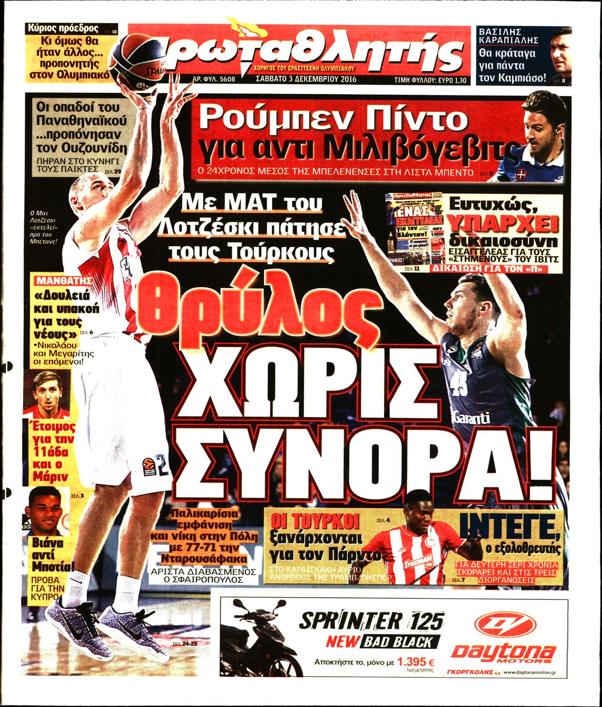Εξώφυλο εφημερίδας ΠΡΩΤΑΘΛΗΤΗΣ 2016-12-03