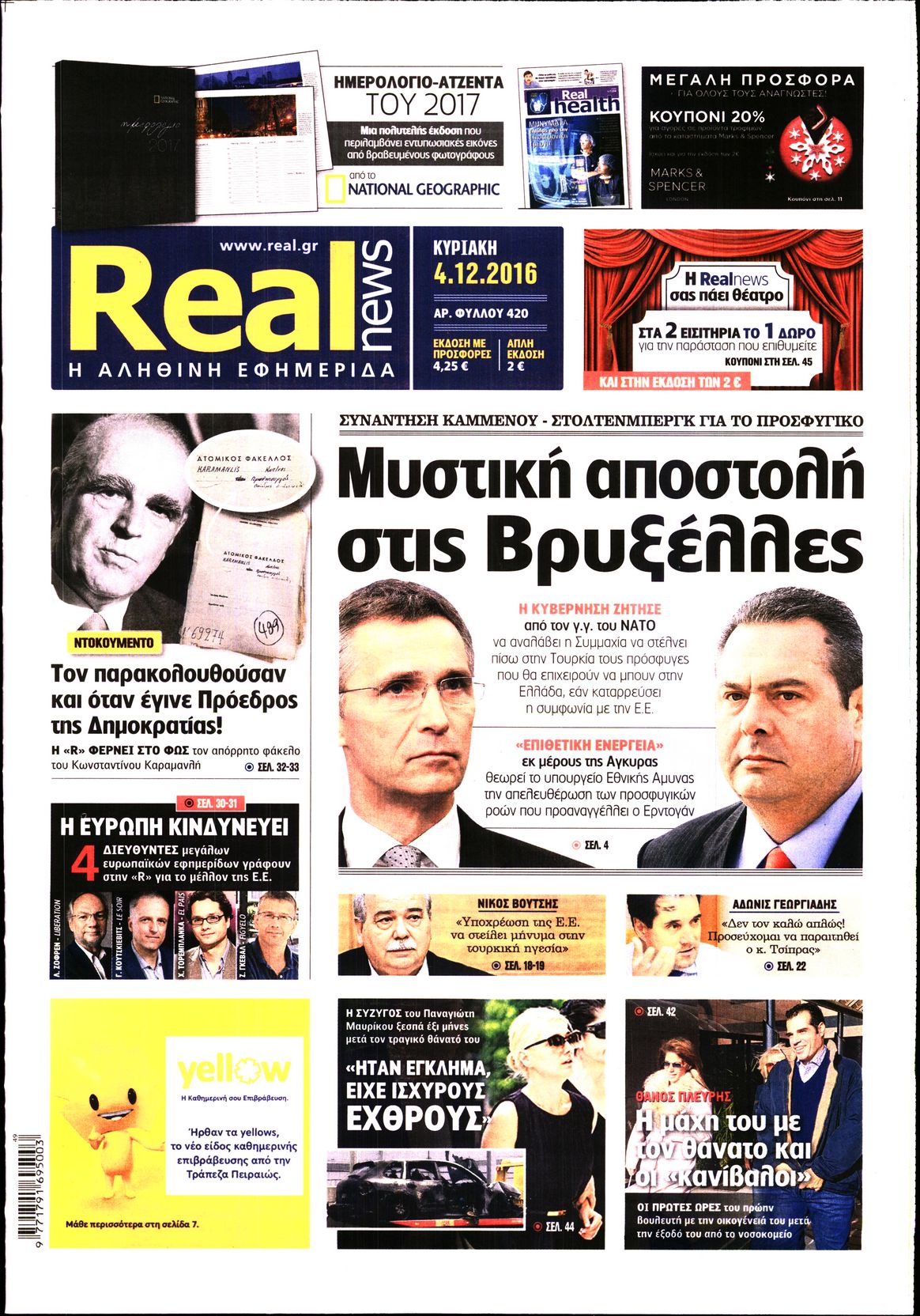 Εξώφυλο εφημερίδας REAL NEWS 2016-12-04
