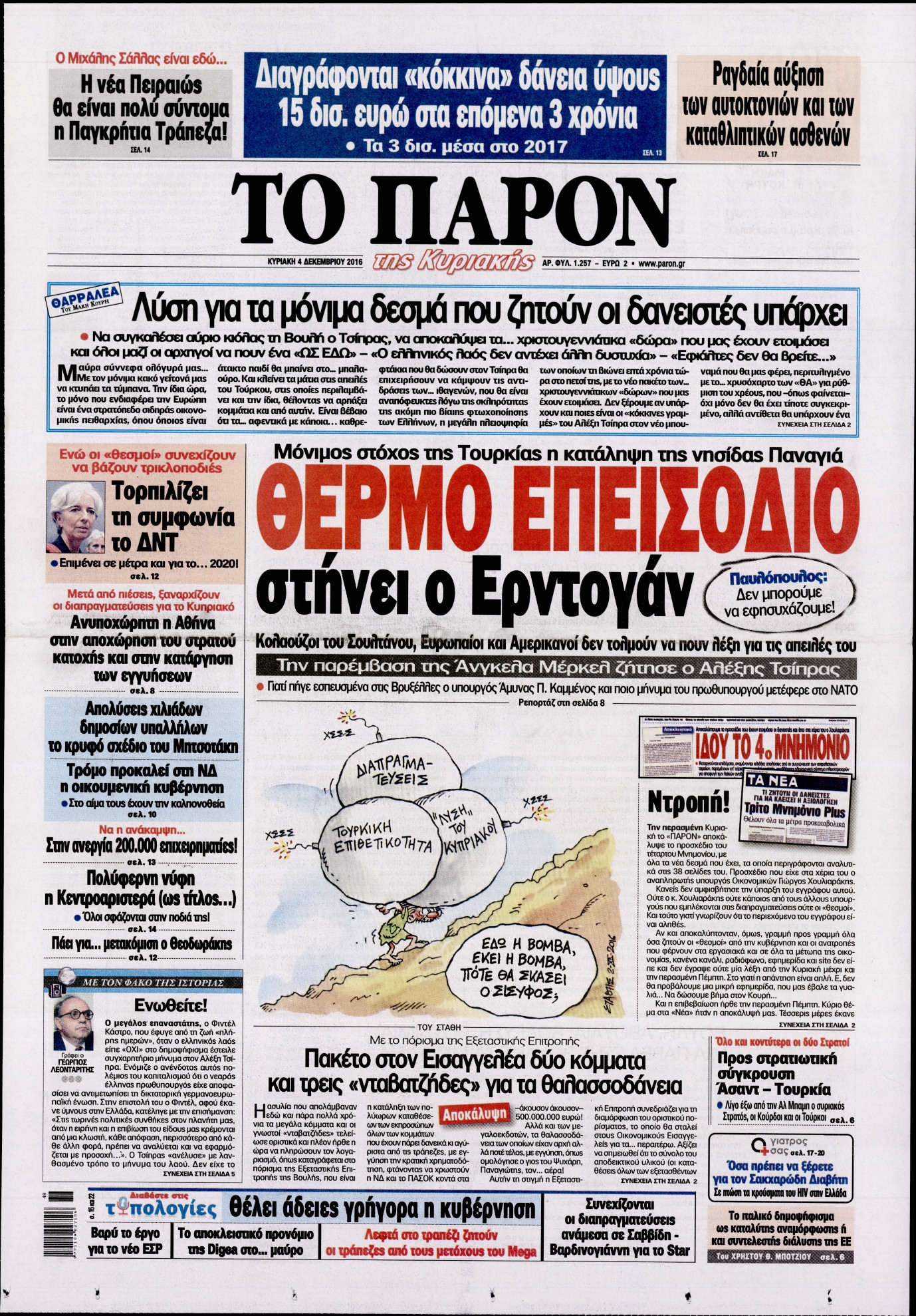 Εξώφυλο εφημερίδας ΤΟ ΠΑΡΟΝ 2016-12-04