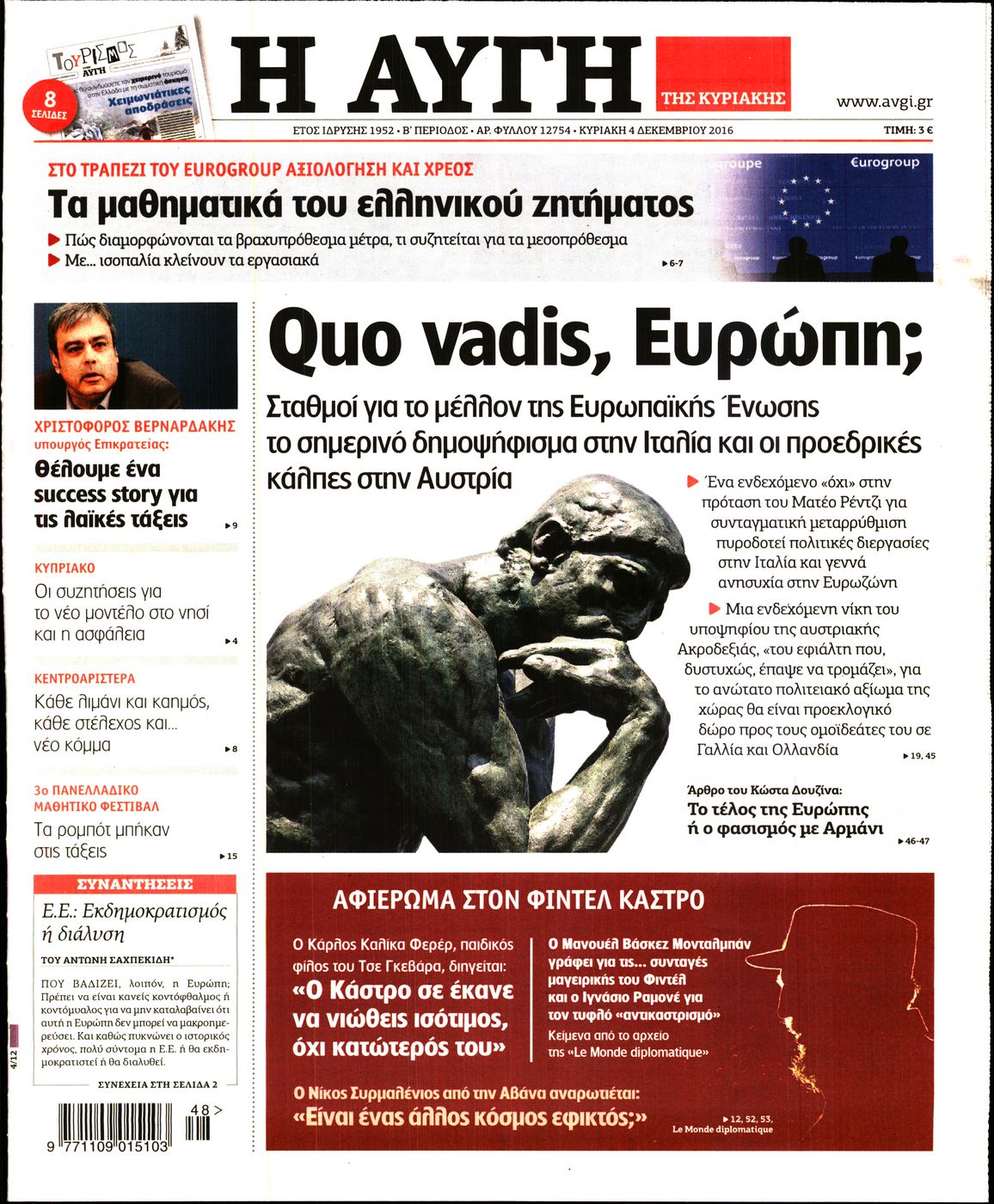 Εξώφυλο εφημερίδας ΑΥΓΗ 2016-12-04