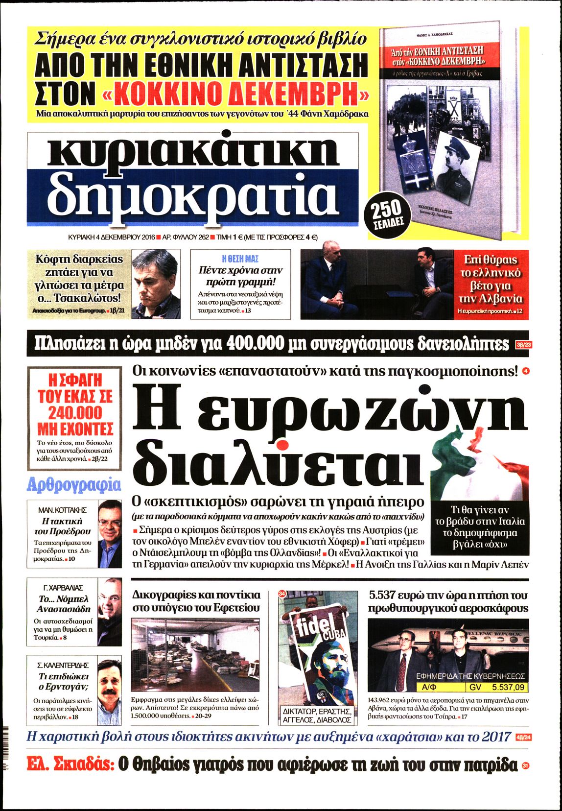 Εξώφυλο εφημερίδας ΔΗΜΟΚΡΑΤΙΑ 2016-12-04