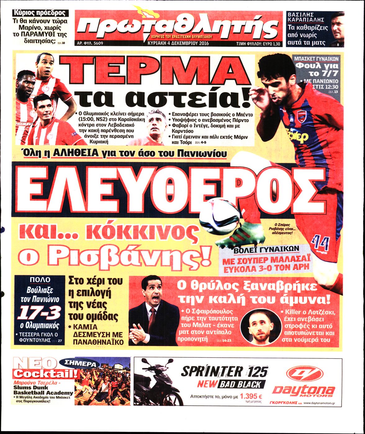Εξώφυλο εφημερίδας ΠΡΩΤΑΘΛΗΤΗΣ 2016-12-04
